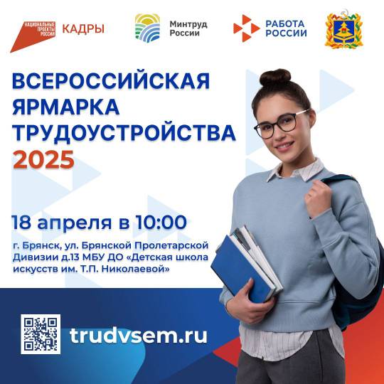 Работа России. Время возможностей.